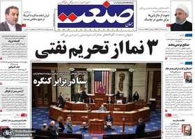 گزیده روزنامه های 28 آذر 1398