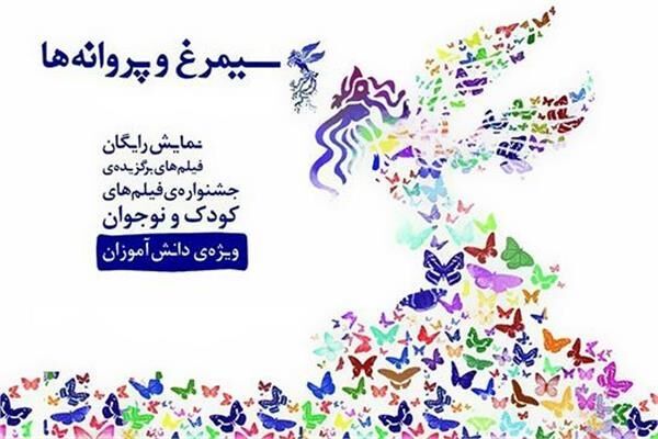 اکران رایگان پنج فیلم کودک و نوجوان جشنواره فجر در تبریز
