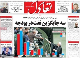 گزیده روزنامه های 18 آذر 1398