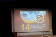 برگزاری همایش علمی مهندسی مواد و متالورژی ایران در شهرکرد