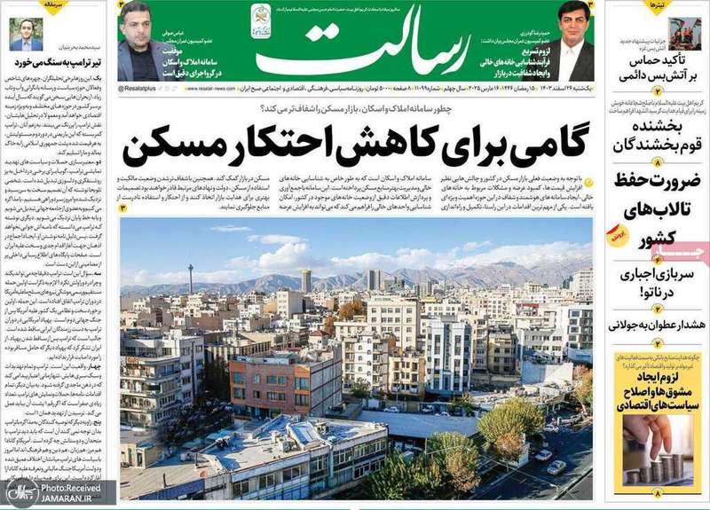 گزیده روزنامه های 26 اسفند 1403