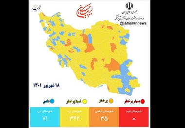  جدیدترین نقشه کرونایی کشور؛ 18 شهریور 1401: رنگ قرمز دوباره رفت + لیست رنگ بندی شهرها