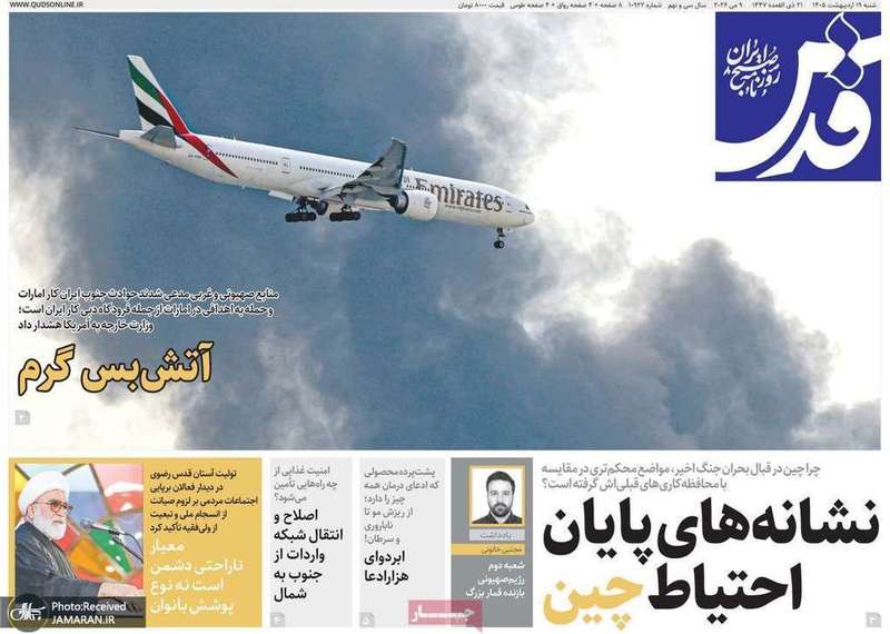 گزیده روزنامه های 19 اردیبهشت 1405