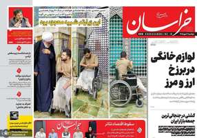 گزیده روزنامه های 6 مهر 1405