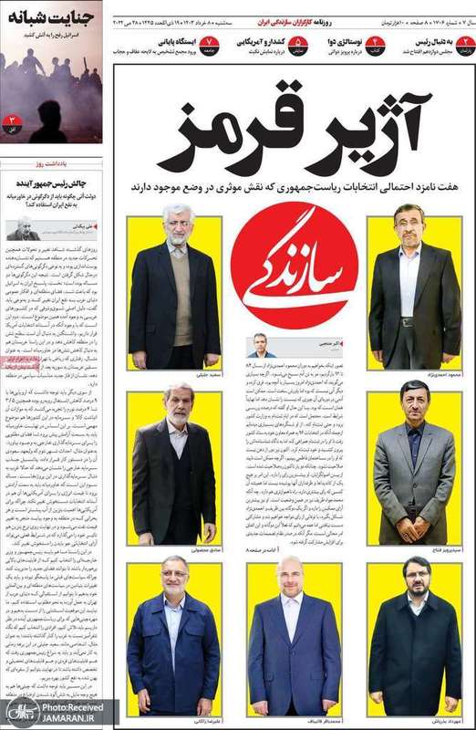 گزیده روزنامه های 8 خرداد 1403