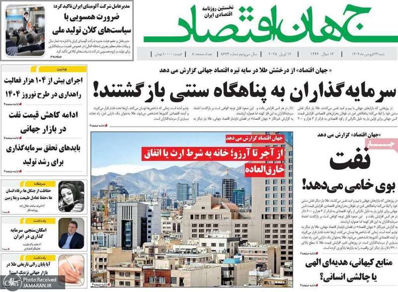 گزیده روزنامه های 23 فروردین 1404