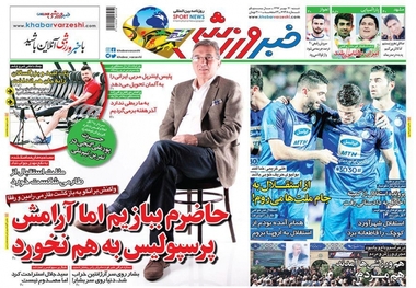 روزنامه‌های ورزشی ۲۱ مهر 1397
