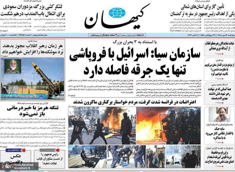 گزیده روزنامه های 16 مهر 1405