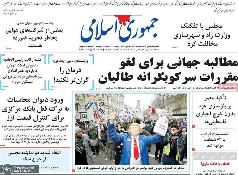 گزیده روزنامه های 29 بهمن 1403