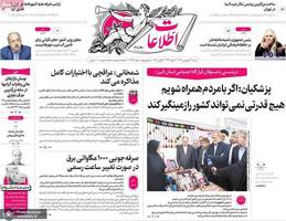 گزیده روزنامه های 23 فروردین 1404