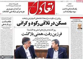 گزیده روزنامه های 9 دی 1404