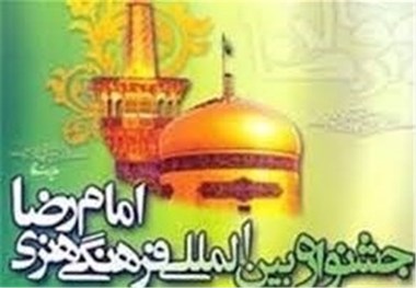 در مراسم اختتامیه جشنواره بین‌المللی امام رضا (ع) چه گذشت؟
