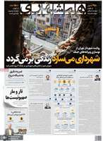 گزيده روزنامه های 18 تیر 1404