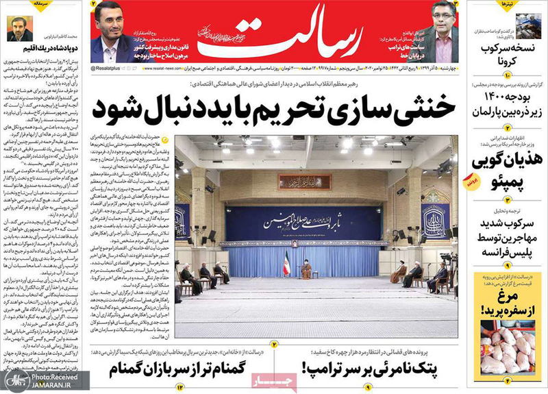 گزیده روزنامه های 5 آذر 1399