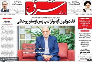گزیده روزنامه های 2 دی 1398