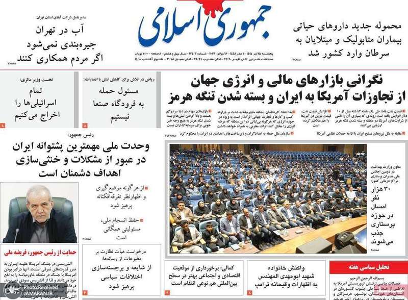 گزیده روزنامه های 25 تیر 1405