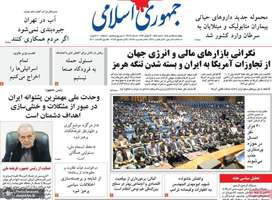 گزیده روزنامه های 25 تیر 1405
