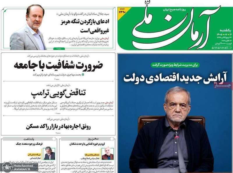 گزیده روزنامه های 12 مهر 1405