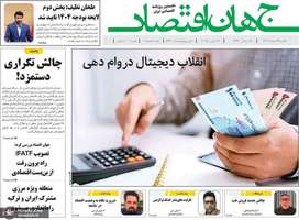 گزیده روزنامه های 26 اسفند 1403
