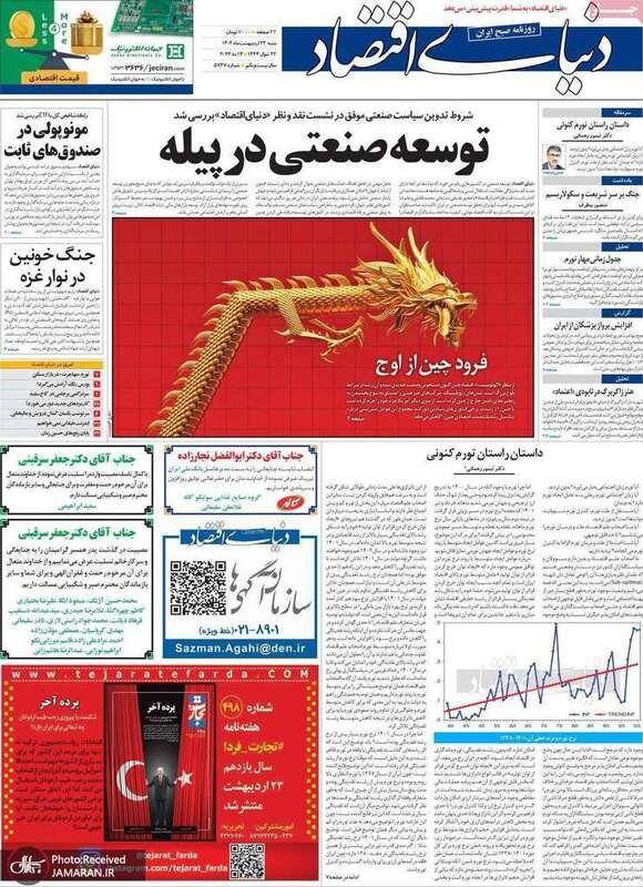 گزیده روزنامه های 23 اردیبهشت 1402