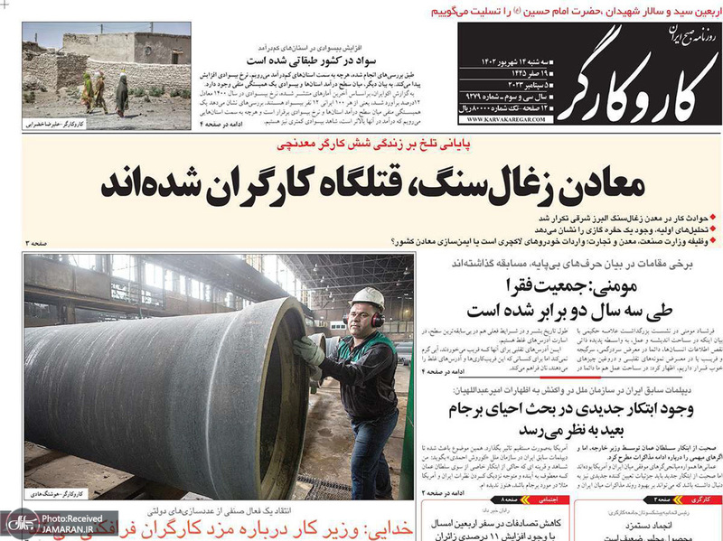 گزیده روزنامه های 14شهریور 1402