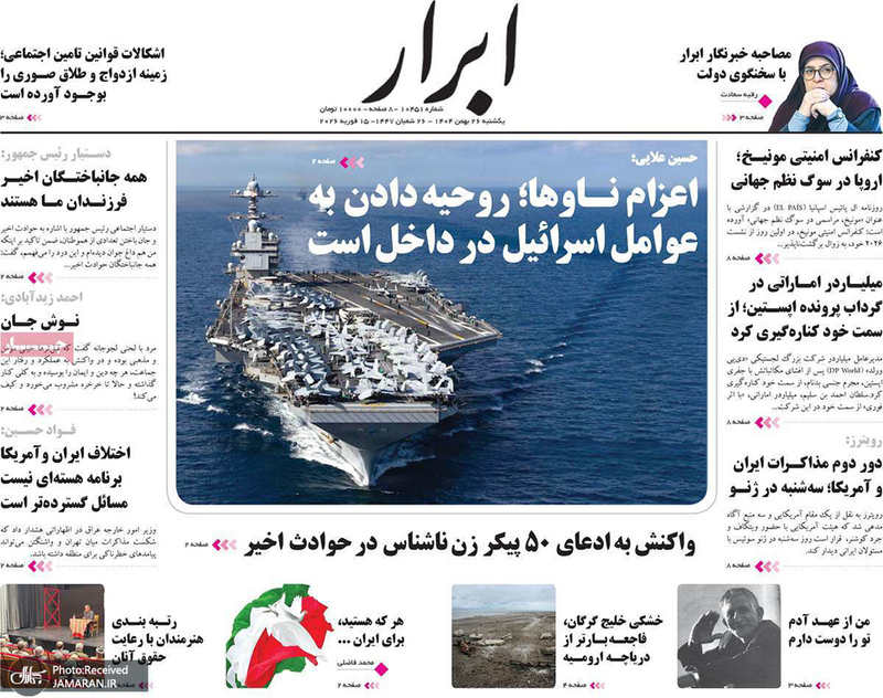 گزیده روزنامه های 26 بهمن 1404