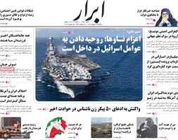 گزیده روزنامه های 26 بهمن 1404