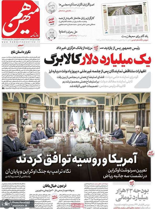 گزیده روزنامه های 1 اسفند 1403