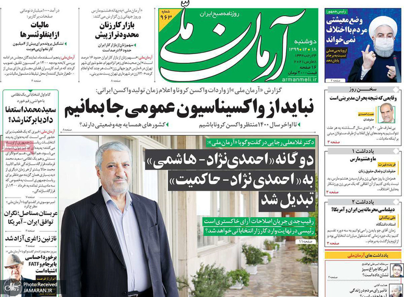 گزیده روزنامه های 18 اسفند 1399