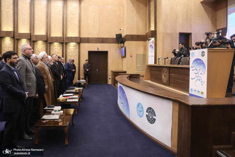 همایش "همبستگی و وفاق ملی در پرتو قانون اساسی"