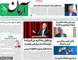 گزیده روزنامه های 4 اسفند 1403