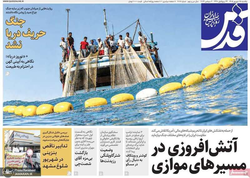 گزیده روزنامه های 15 شهریور 1405