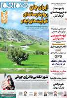 گزیده روزنامه های 5 مرداد 1404