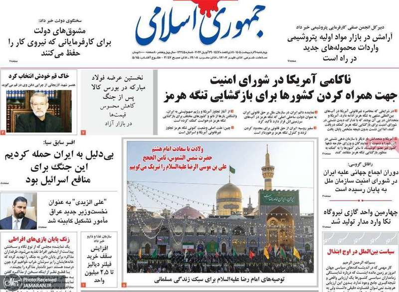 گزیده روزنامه های 9 اردیبهشت 1405