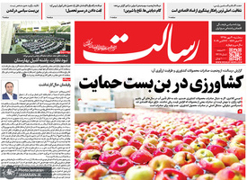 گزیده روزنامه های 30 مهر 1398