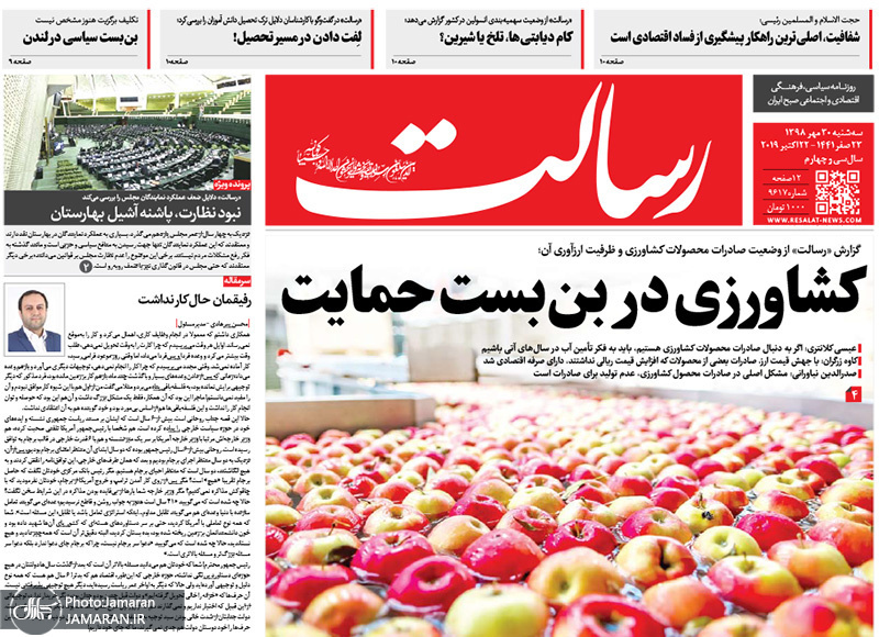 گزیده روزنامه های 30 مهر 1398