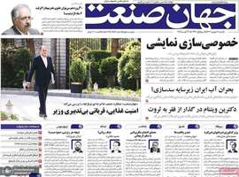 گزیده روزنامه های 9 شهریور 1404