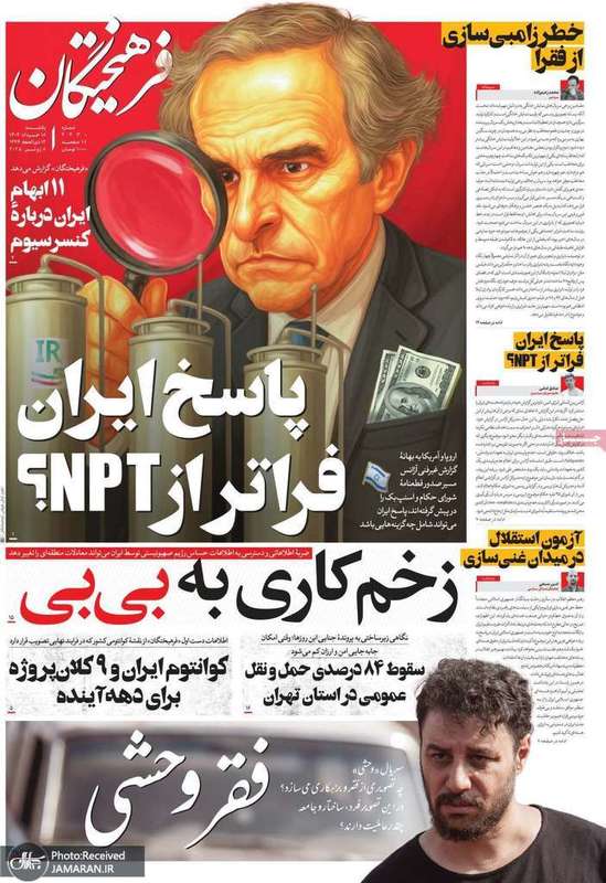 گزیده روزنامه های 18 خرداد 1404