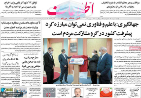 گزیده روزنامه های 10 مرداد 1400
