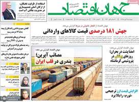 گزيده روزنامه های 21 آبان 1404