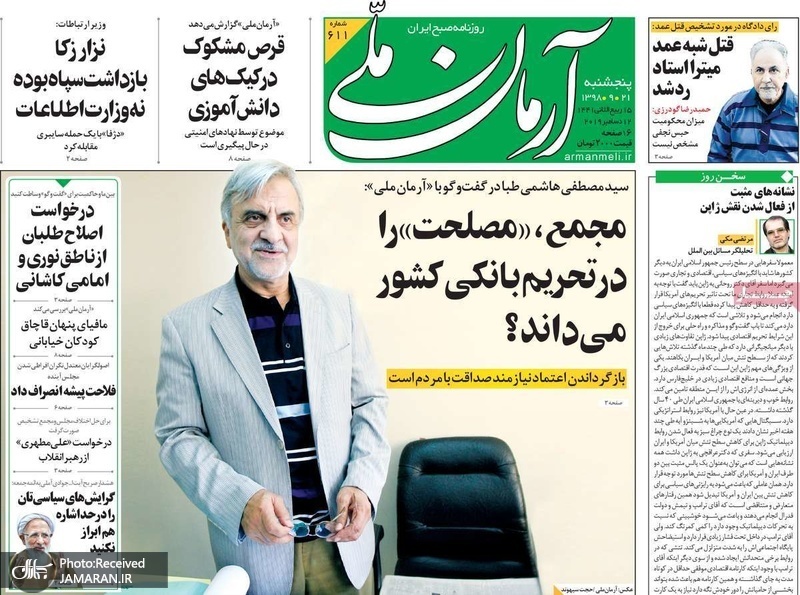 گزیده روزنامه های 21 آذر 1398