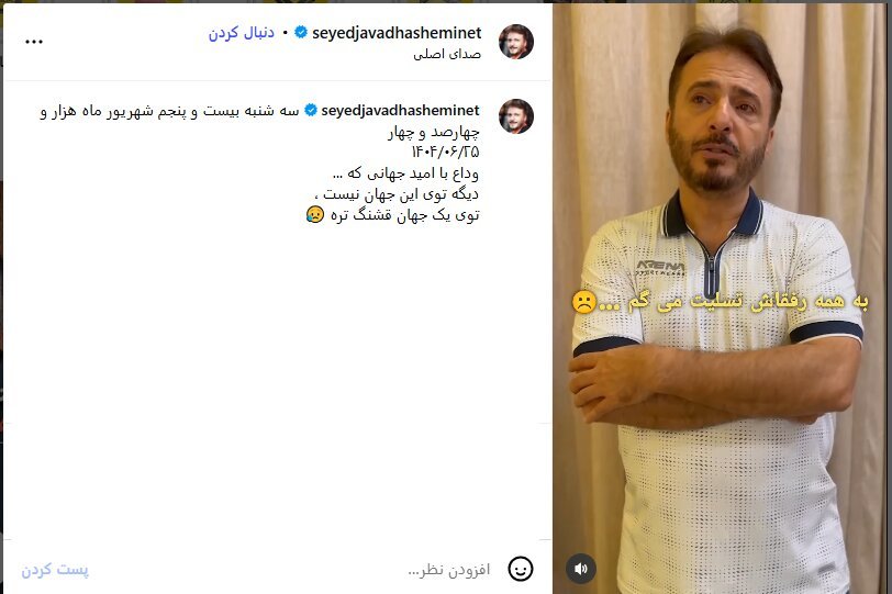 زمان و مکان خاکسپاری پیکر امید جهان مشخص شد