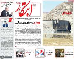 گزیده روزنامه های 1 مرداد 1404