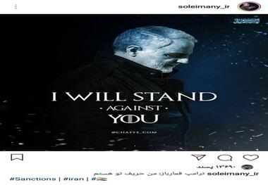 واکنش دندان شکن صفحه ی سردار سلیمانی به توییت ترامپ+ عکس