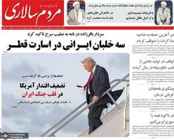 گزیده روزنامه های 25 مرداد 1405