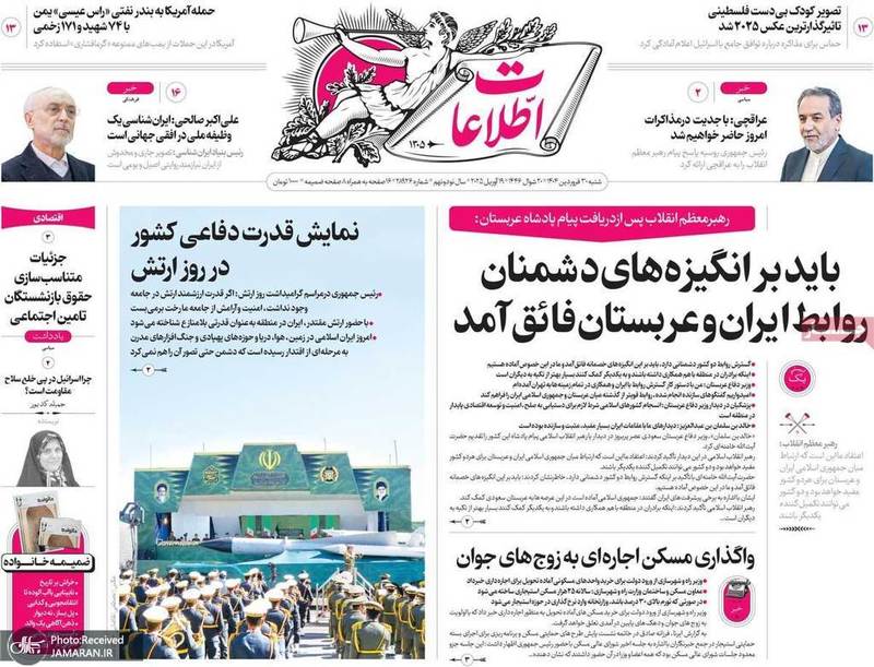 گزیده روزنامه های 30 فروردین 1404