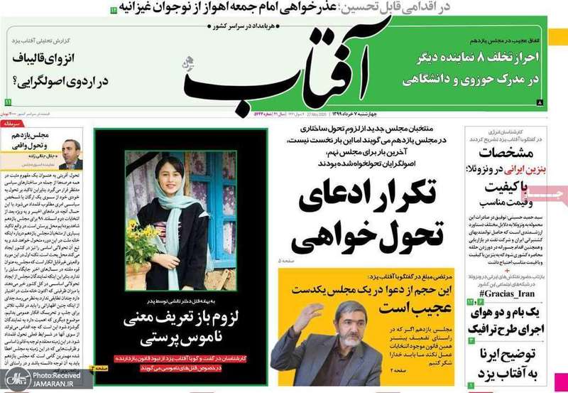 گزیده روزنامه های7 خرداد 1399