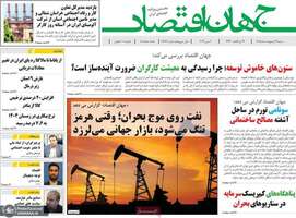 گزيده روزنامه های 12 اردیبهشت 1405
