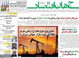 گزيده روزنامه های 12 اردیبهشت 1405