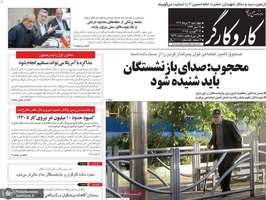 گزیده روزنامه های 22 مرداد 1404